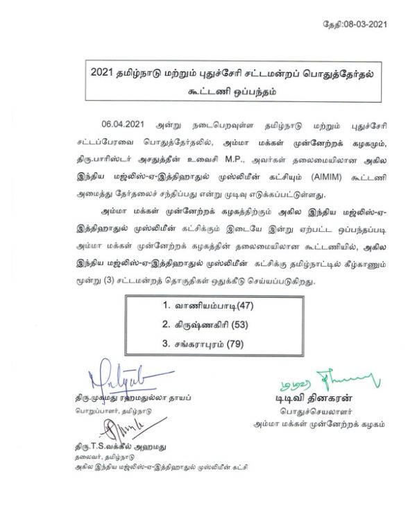 Alliance Letter - Asaduddin Owaisi AIMIM Allied with TTV Dhinakaran AMMK Party