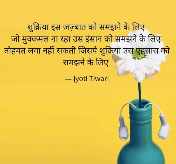 Beautiful lines by Jyoti Tiwari