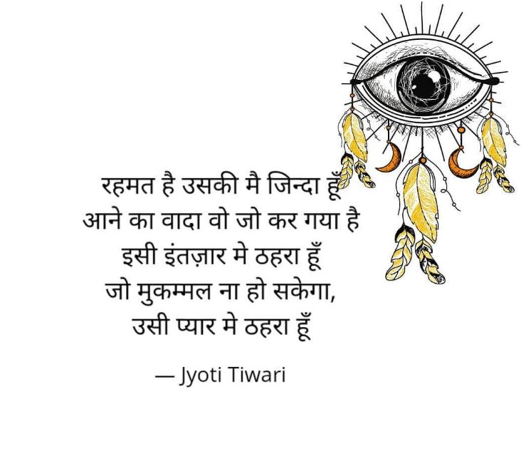 Jyoti Tiwari self-written lines