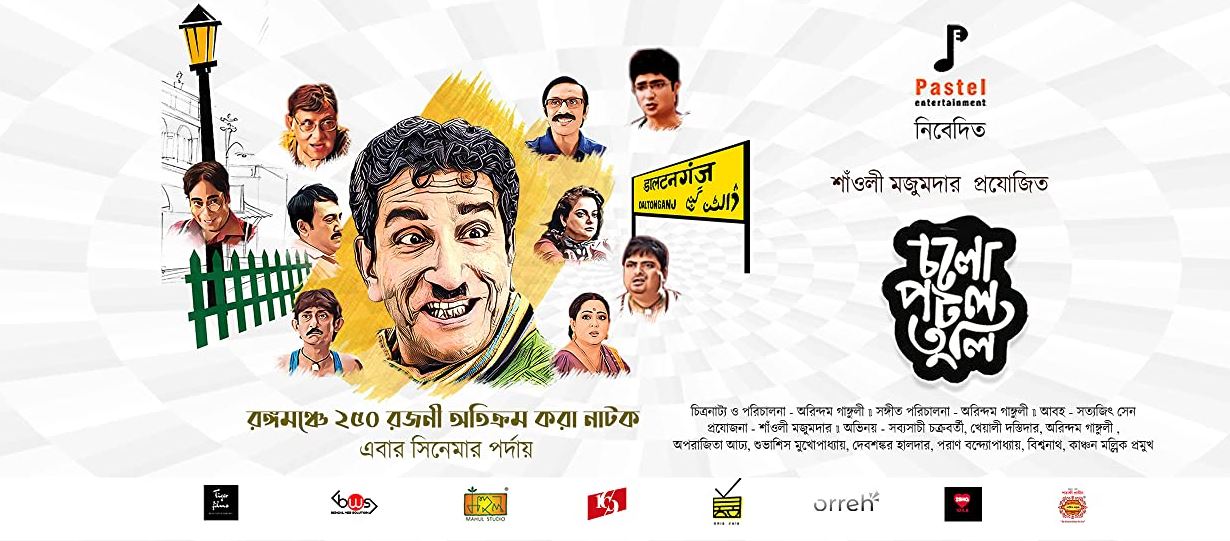 Kheyali Dastidar worked in the movie Cholo Potol Tuly