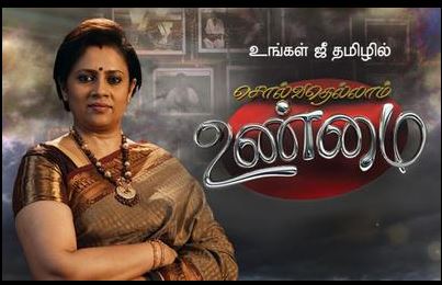 Nirmala Periyasamy appeared in Solvathellam Unmai