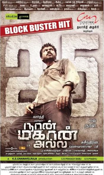 Krishna Priya Mohan featured in Tamil movie Naan Mahaan Alla