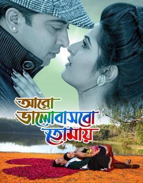 Pori Moni played the lead role in Aro Bhalobashbo Tomai