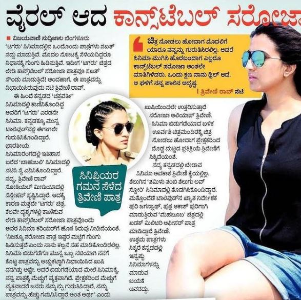Triveni Rao article has been published in Vijayvani newspaper