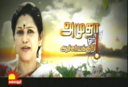 Kannika Ravi debuts her career with Amudha Oru Aacharyakuri