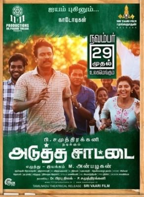 Kannika Ravi played the role of a student in Adutha Saattai film
