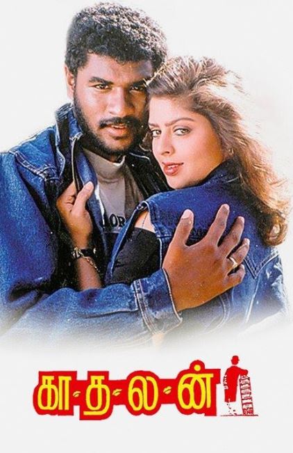 Kavitha Sri appeared in Kadhalan Movie