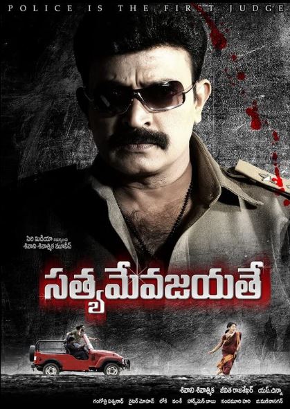 Shivani Rajasekhar produced Satyameva Jeyathe film