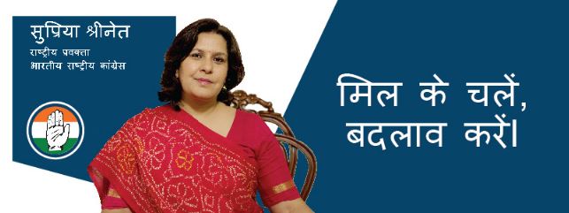 Supriya Shrinate is a Congress Spokesperson