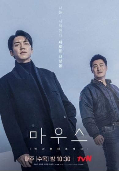 Kim Min Kyung appeared in Mouse Korean Drama