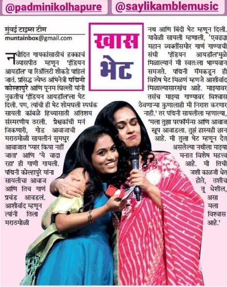 Sayli Kamble article published in newspaper