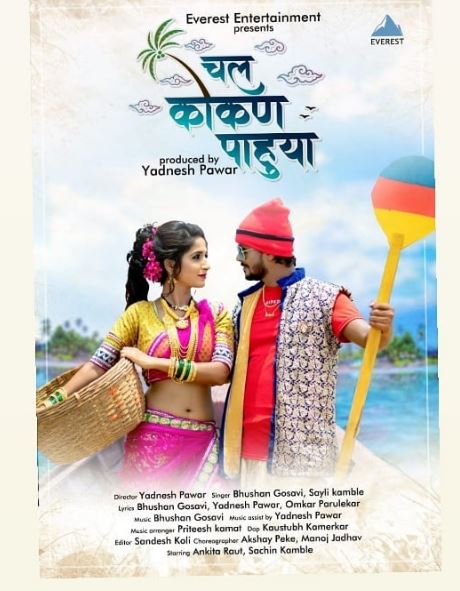 Sayli Kamble released the song named Chal Kokan Paahua
