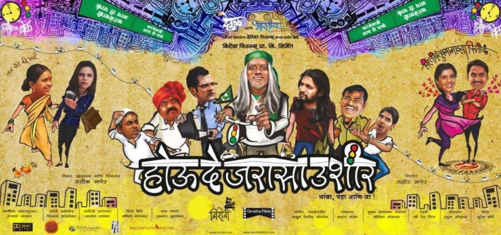 Akshay Waghmare appeared in Hou De Jarasa Ushir