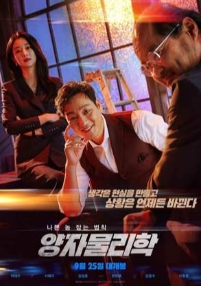 Park Hae-soo appeared in By Quantum Physics A Nightlife Venture