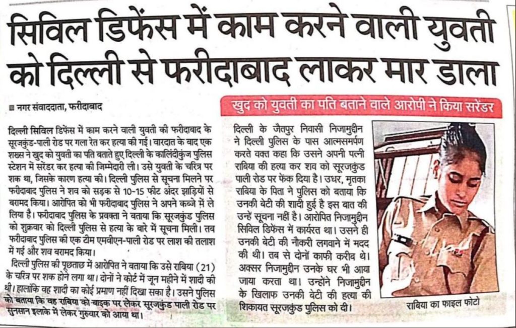 Rabiya Sabiya Saifi Rape Case, Murder (Latest News)