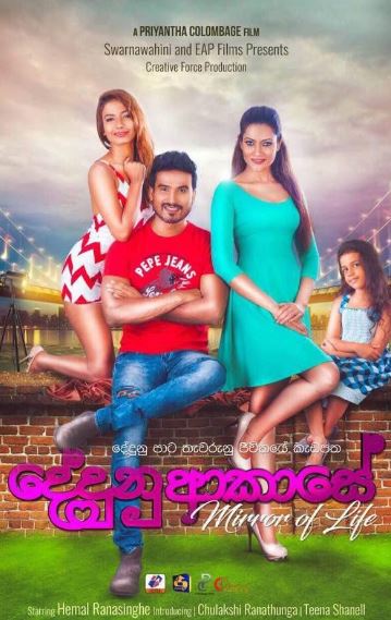 Chulakshi Ranathunga debut film Dedunu Akase