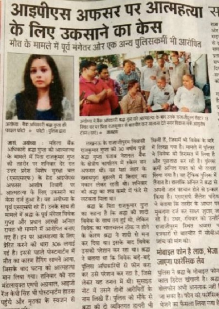 Shraddha Gupta suicide news in recent newspaper