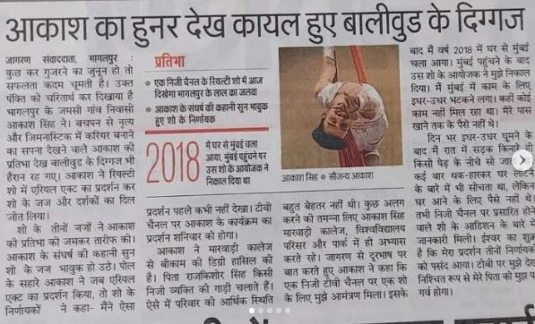 Akash Singh article appeared in the various newspapers