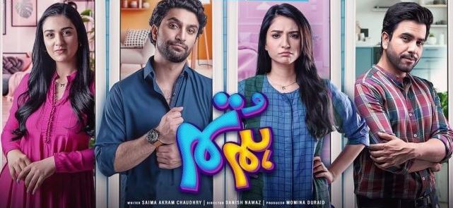 The cover page of Hum Tum drama series