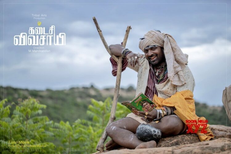 kadaisi vivasayi