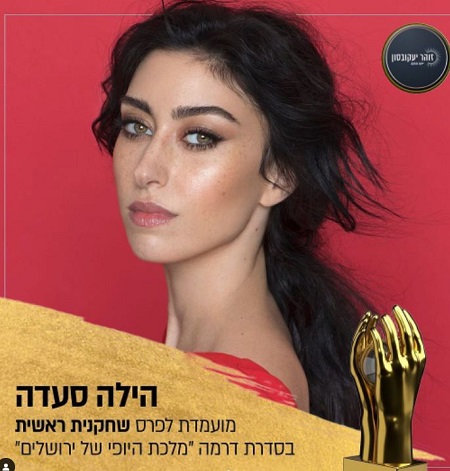 Hila Saada Age, Birthday & Zodiac Sign