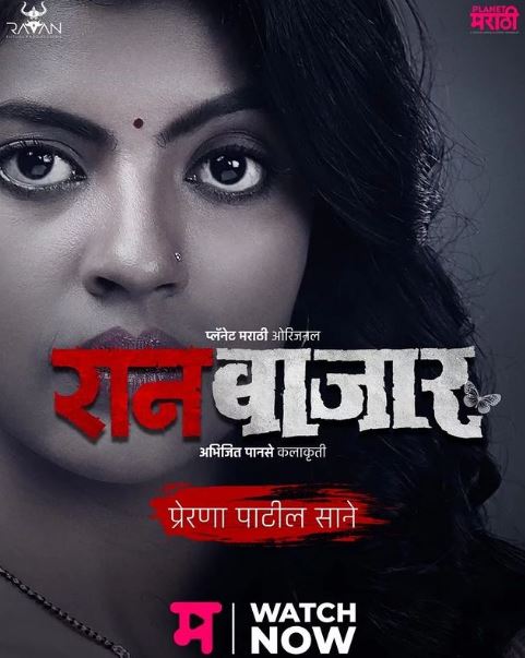 Madhuri Pawar appeared in Raanbazaar