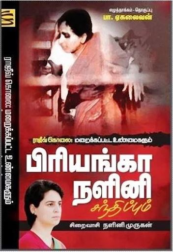 Nalini Sriharan book