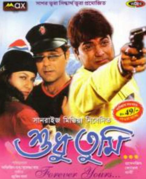 Payel Sarkar debut film Sudhu Tumi