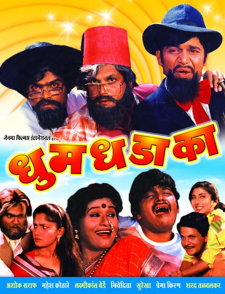 Prema Kiran debut film Dhum Dhadaka