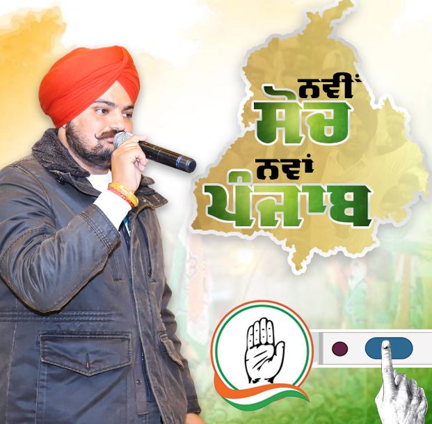 Sidhu Moose Wala joined Politics