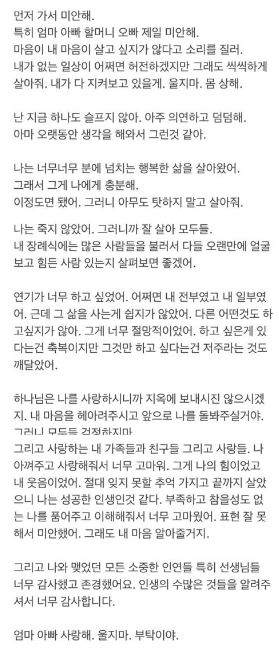 Yoo Joo-Eun suicide letter