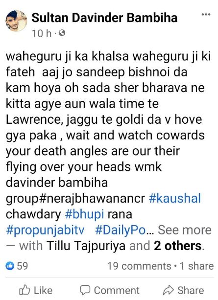 Bambiha group took the responsibilty of Sandeep Bishnoi's murder