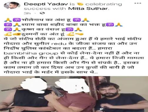 Facebook post from Deepti Yadav