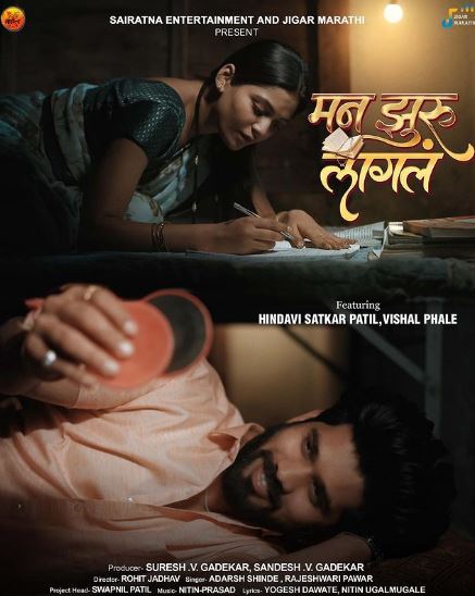Hindavi Patil song Man Jhuru Lagalan