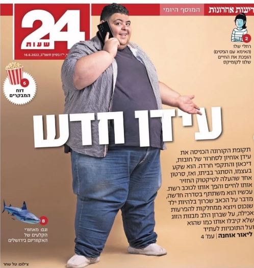 Idan Ohayon featured in Mossaf 24