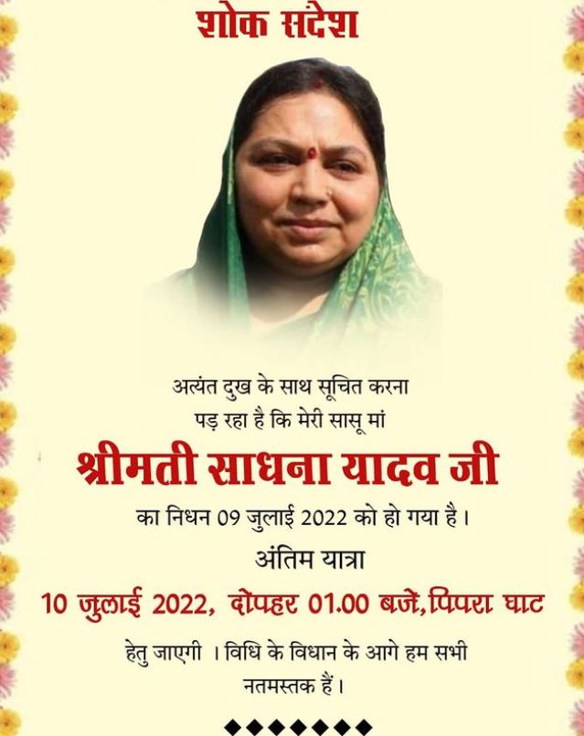 Sadhana Gupta death obituary