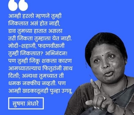Sushma Andhare career