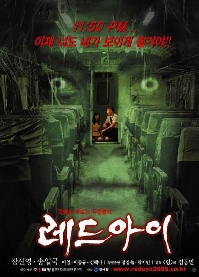 Choi Eun-Seo featured in Red Eye