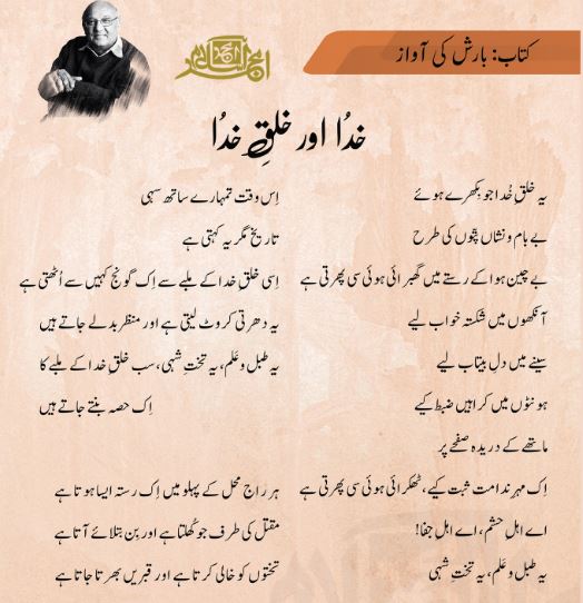 Amjad Islam Amjad extract from book Barish Ki Awaaz