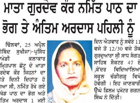 Amritpal Chotu mother