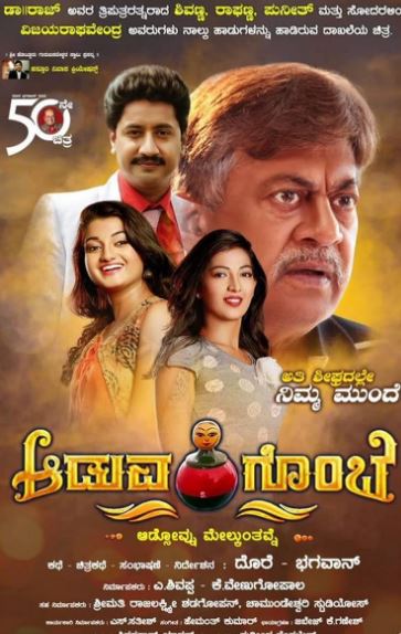 SK Bhagavan last film Aduva Gombe