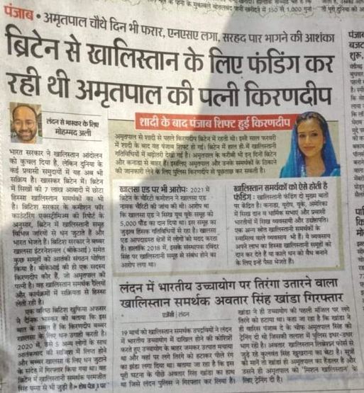 Kirandeep Kaur is the wife of activist Amritpal Singh