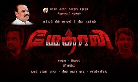 Methavi movie download