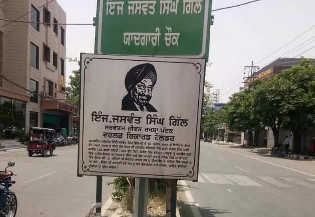 Jaswant Singh Gill chowk