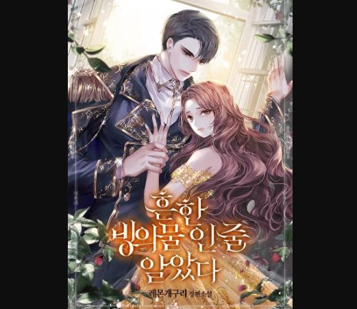 I Thought Its a Common Possession Chapter 45