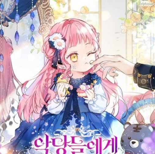 I’m Being Raised by Villains Chapter 50 release date