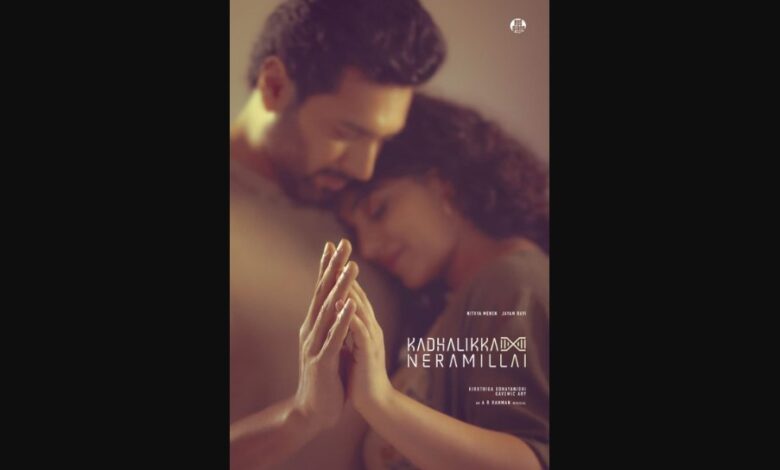 Kadhalikka Neramillai Movie Release Date