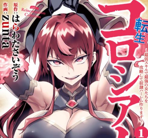 Reincarnation Colosseum Chapter 22 release date