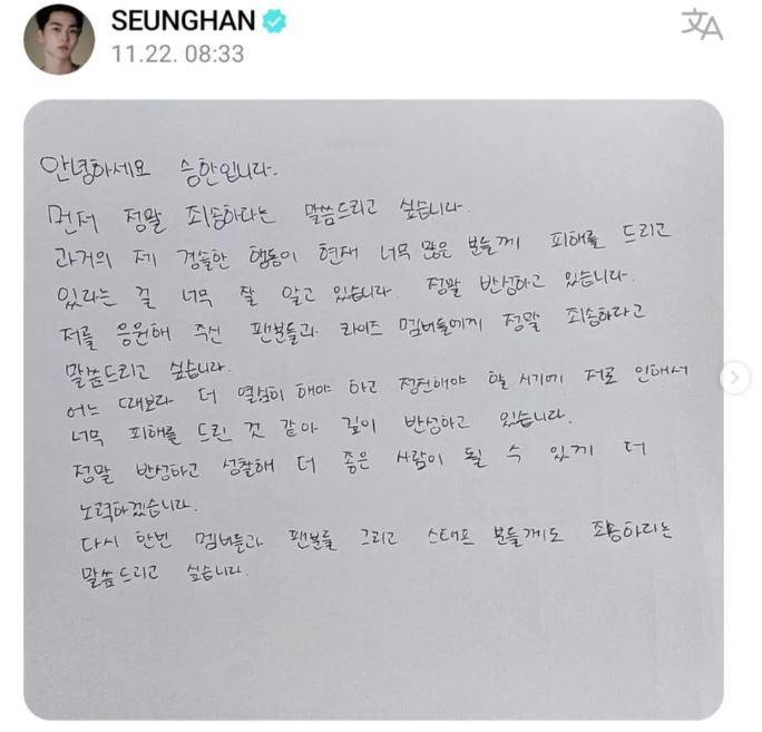 Seunghan's letter