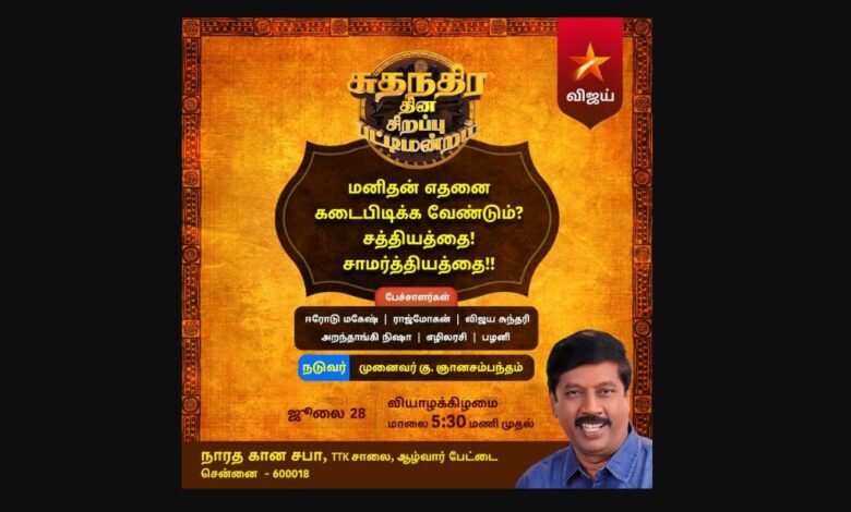 Vijay TV Sirappu Pattimandram Deepavali Special (2023) On Disney Plus Hotstar News Unzip